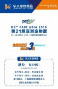 我們與您相約——上海亞寵展！