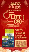 迪尤克無(wú)谷低敏全價(jià)犬糧閃耀登場(chǎng)！