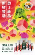 奧丁新品，即將登場(chǎng)，敬請(qǐng)期待！