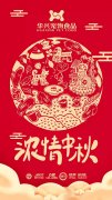 中秋節(jié)快樂(lè)！