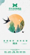 東風(fēng)解凍，散而為雨