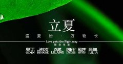 立夏丨給萬物繁盛，予生活熱忱