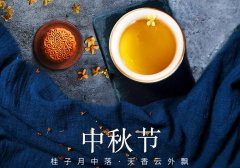 中秋節(jié)丨花好映月圓，佳期共美滿