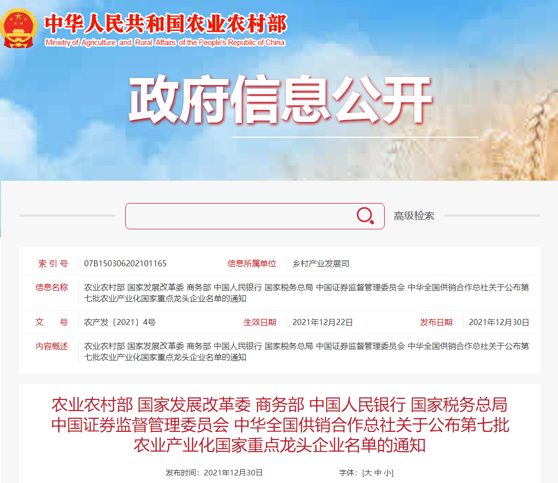 喜報丨華興寵物食品有限公司被認(rèn)定為“農(nóng)業(yè)產(chǎn)業(yè)化國家重點龍頭企業(yè)”！